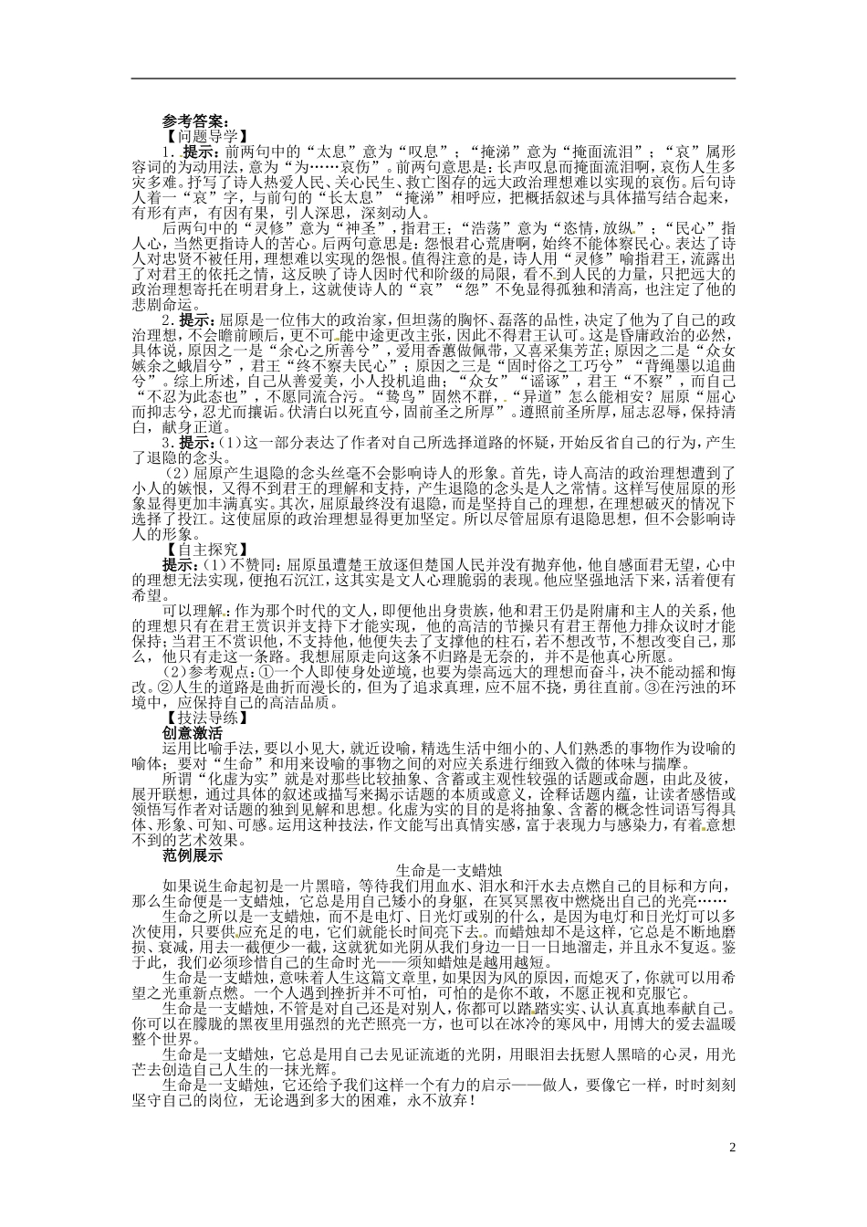 【志鸿全优设计】2013-2014学年高中语文 第一单元 第2课离骚（节选）讲解与例题导学案 鲁人版必修5_第2页