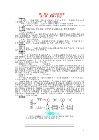 【志鸿全优设计】2013-2014学年高中语文 第一单元 第2课离骚（节选）讲解与例题导学案 鲁人版必修5