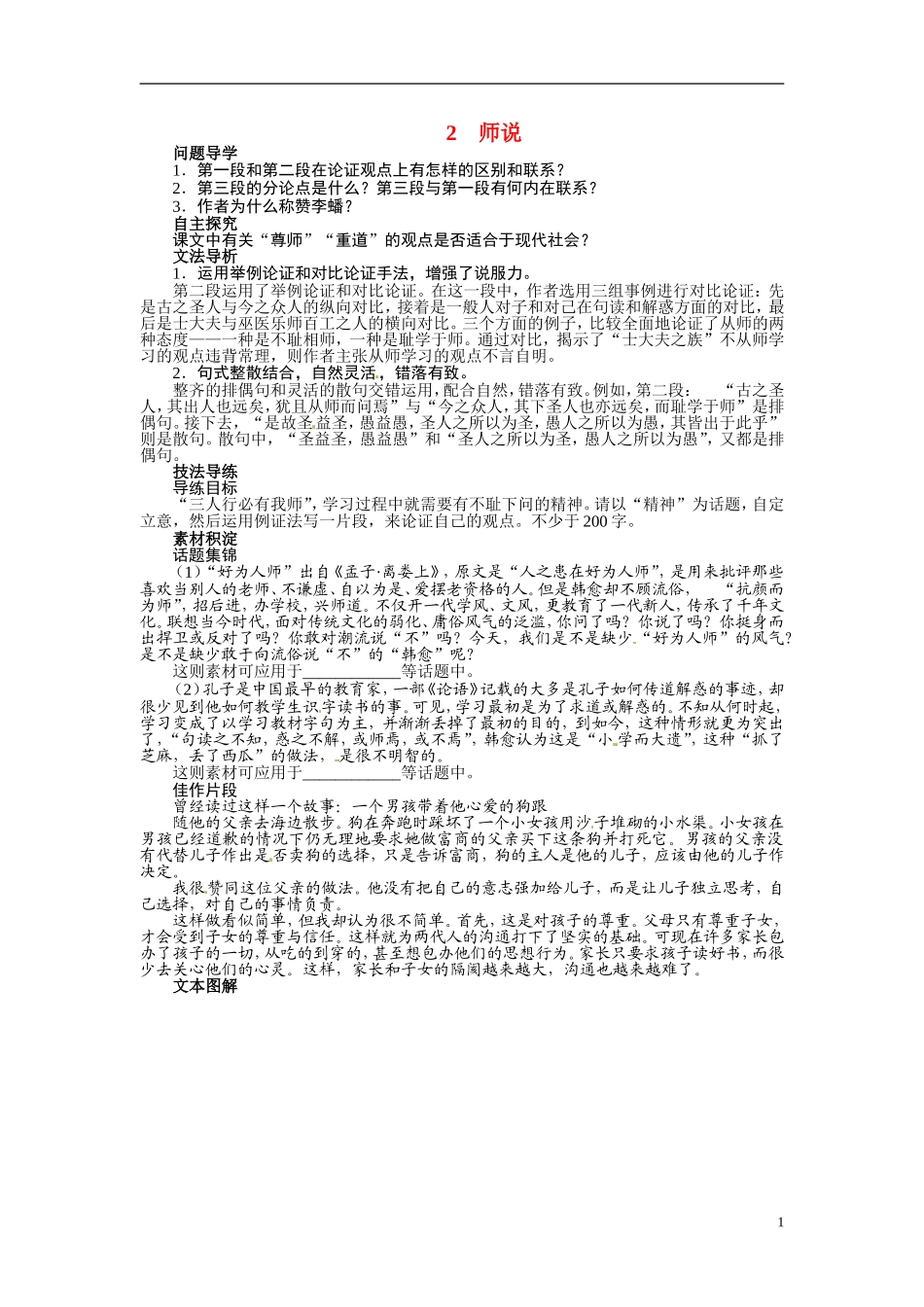 【志鸿全优设计】2013-2014学年高中语文 第一单元 第2课师说讲解与例题导学案 鲁人版必修1_第1页