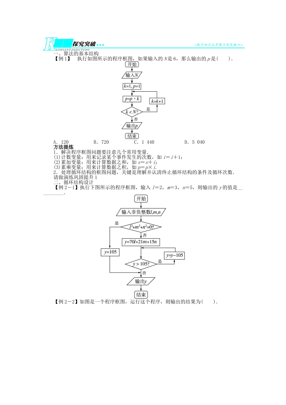 【志鸿优化设计】（湖南专用）2014届高考数学一轮复习 第十二章算法初步、推理与证明、复数12.1算法与程序框图教学案 理_第3页