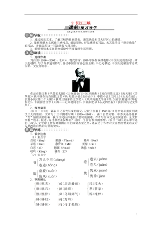 【志鸿全优设计】2013-2014学年高中语文 第一单元 第2课长江三峡讲解与例题导学案 苏教版必修3