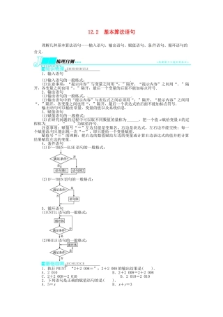 【志鸿优化设计】（湖南专用）2014届高考数学一轮复习 第十二章算法初步、推理与证明、复数12.2基本算法语句教学案 理