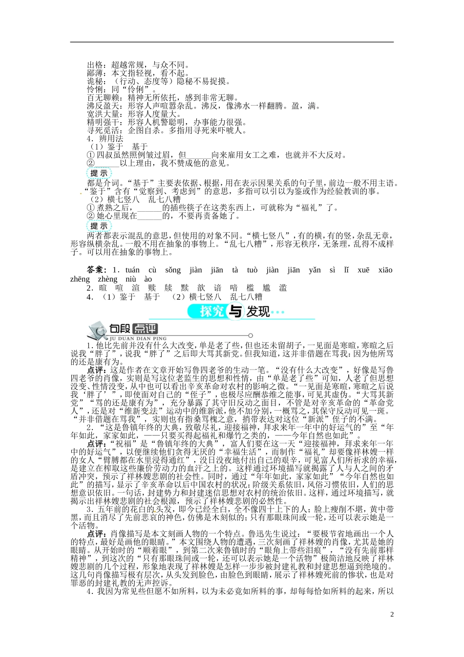 【志鸿全优设计】2013-2014学年高中语文 第一单元 第2课祝福讲解与例题导学案 新人教版必修3 _第2页