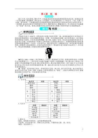【志鸿全优设计】2013-2014学年高中语文 第一单元 第2课祝福讲解与例题导学案 新人教版必修3 
