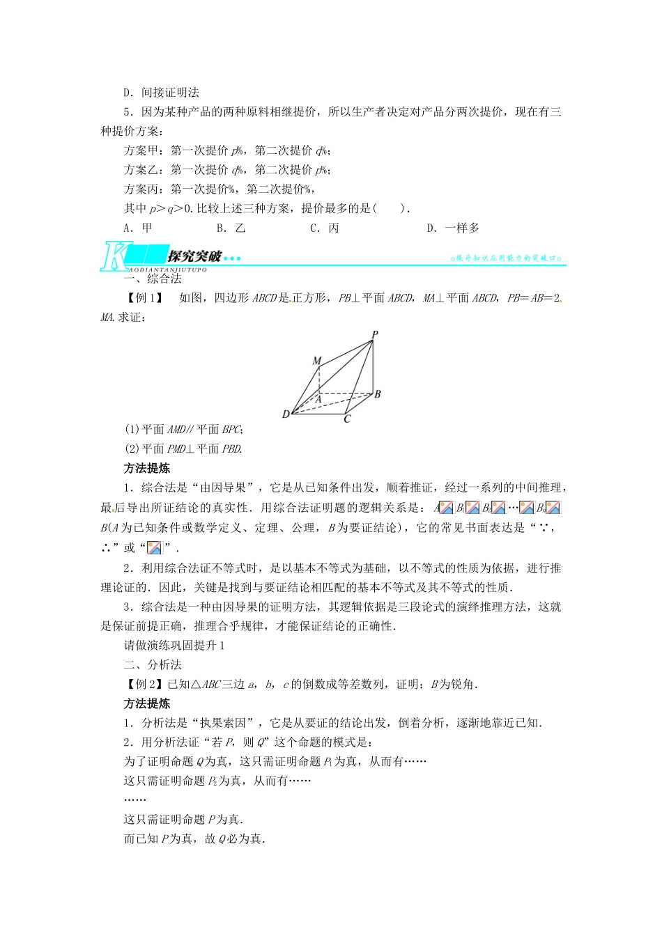 【志鸿优化设计】（湖南专用）2014届高考数学一轮复习 第十二章算法初步、推理与证明、复数12.4直接证明与间接证明教学案 理_第2页