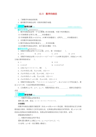【志鸿优化设计】（湖南专用）2014届高考数学一轮复习 第十二章算法初步、推理与证明、复数12.5数学归纳法教学案 理