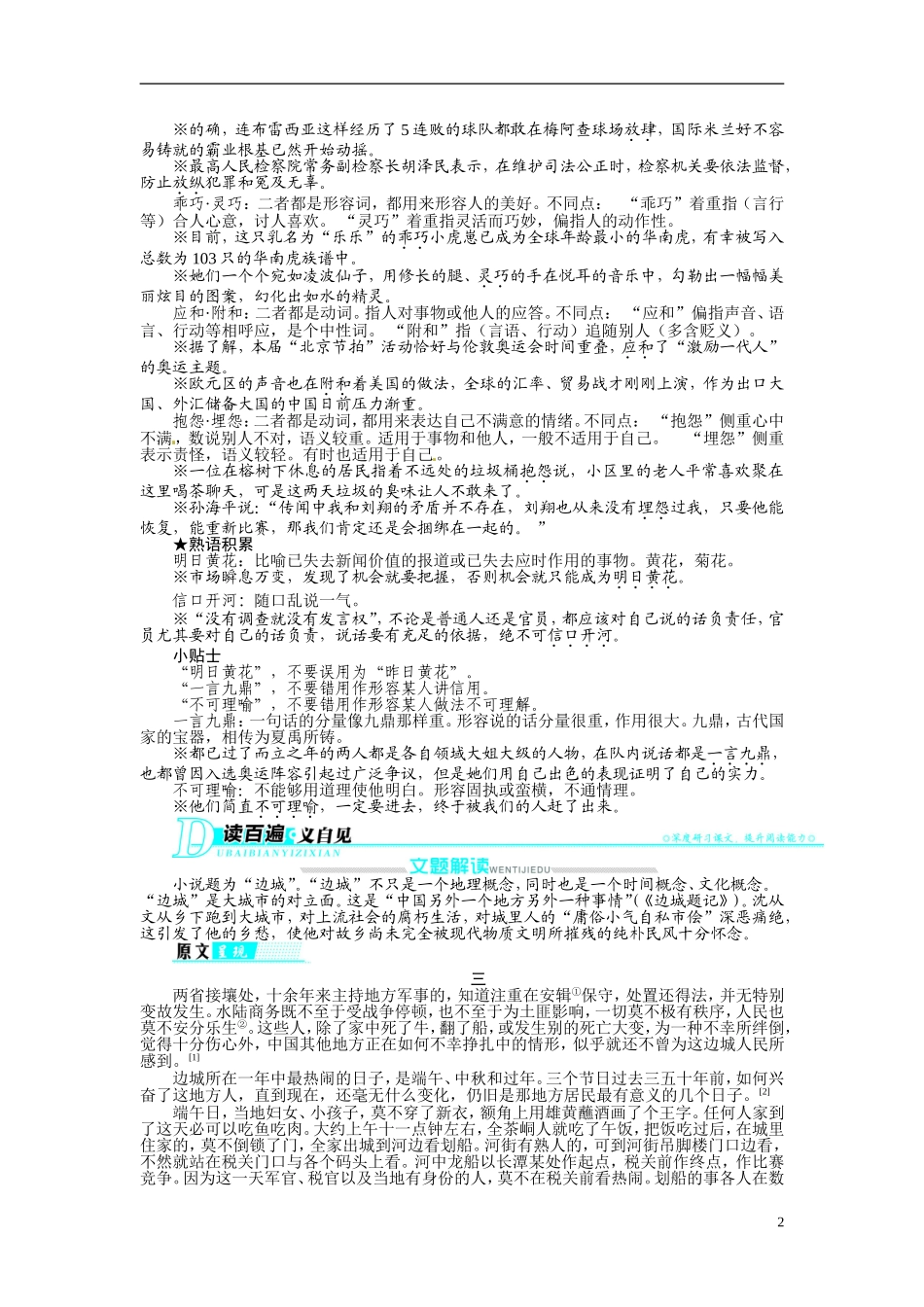 【志鸿全优设计】2013-2014学年高中语文 第一单元 第3课 边 城讲解与例题导学案 新人教版必修5_第2页