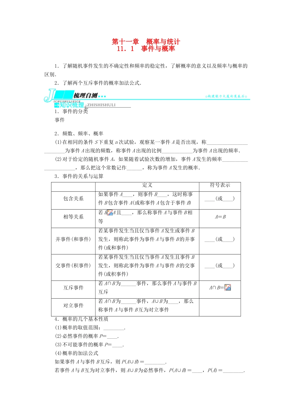 【志鸿优化设计】（湖南专用）2014届高考数学一轮复习 第十一章概率与统计11.1事件与概率教学案 理_第1页
