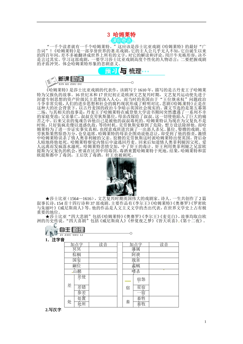 【志鸿全优设计】2013-2014学年高中语文 第一单元 第3课哈姆莱特讲解与例题导学案 新人教版必修4 _第1页