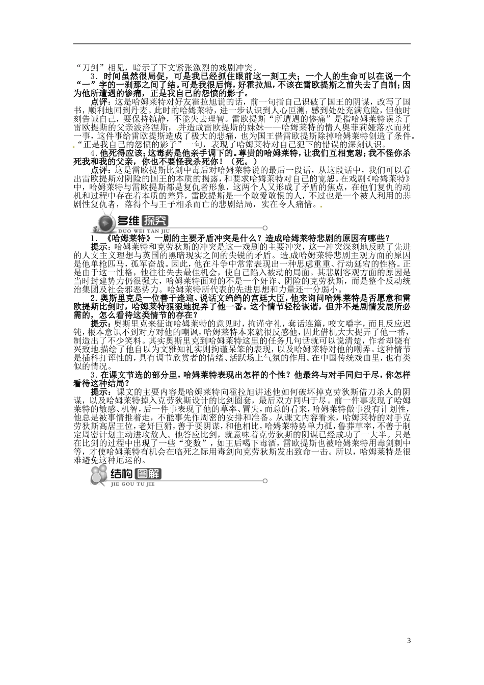 【志鸿全优设计】2013-2014学年高中语文 第一单元 第3课哈姆莱特讲解与例题导学案 新人教版必修4 _第3页