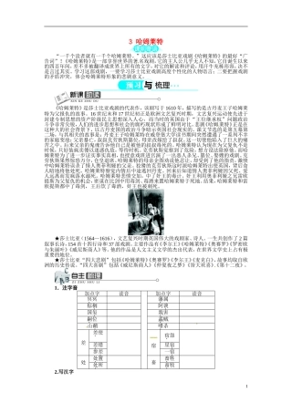 【志鸿全优设计】2013-2014学年高中语文 第一单元 第3课哈姆莱特讲解与例题导学案 新人教版必修4 