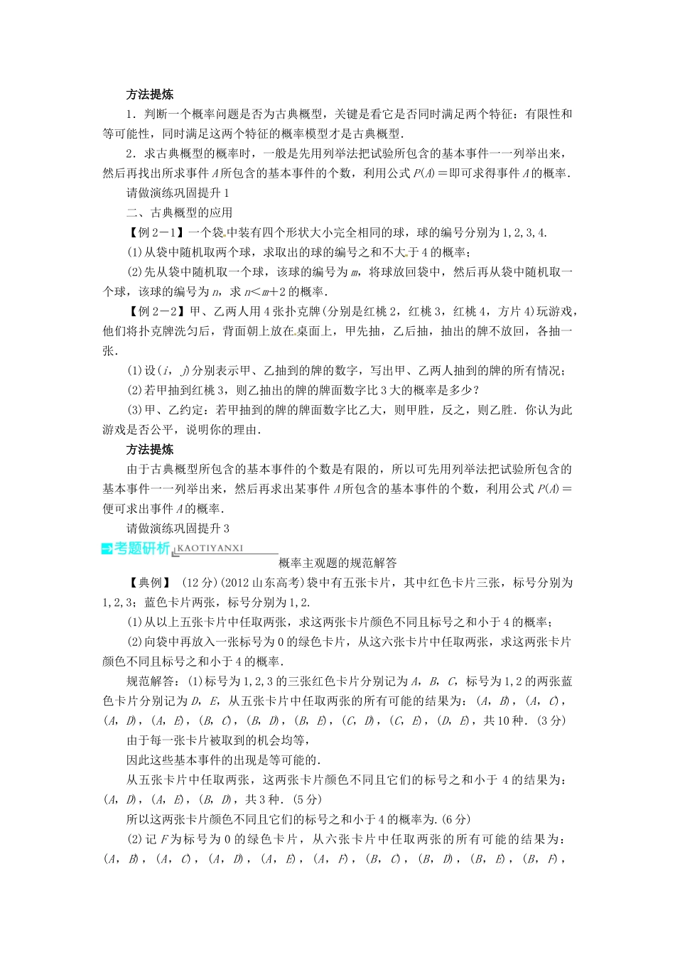 【志鸿优化设计】（湖南专用）2014届高考数学一轮复习 第十一章概率与统计11.2古典概型教学案 理_第2页