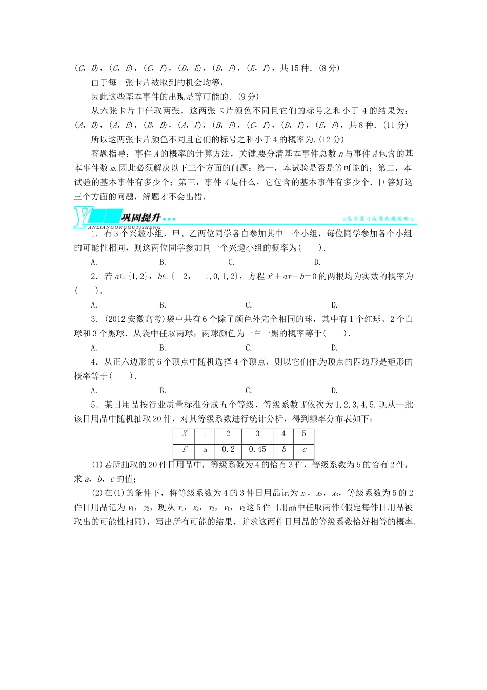 【志鸿优化设计】（湖南专用）2014届高考数学一轮复习 第十一章概率与统计11.2古典概型教学案 理_第3页