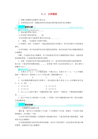 【志鸿优化设计】（湖南专用）2014届高考数学一轮复习 第十一章概率与统计11.2古典概型教学案 理