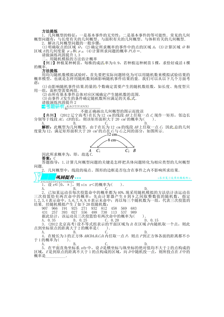 【志鸿优化设计】（湖南专用）2014届高考数学一轮复习 第十一章概率与统计11.3随机数与几何概型教学案 理_第2页