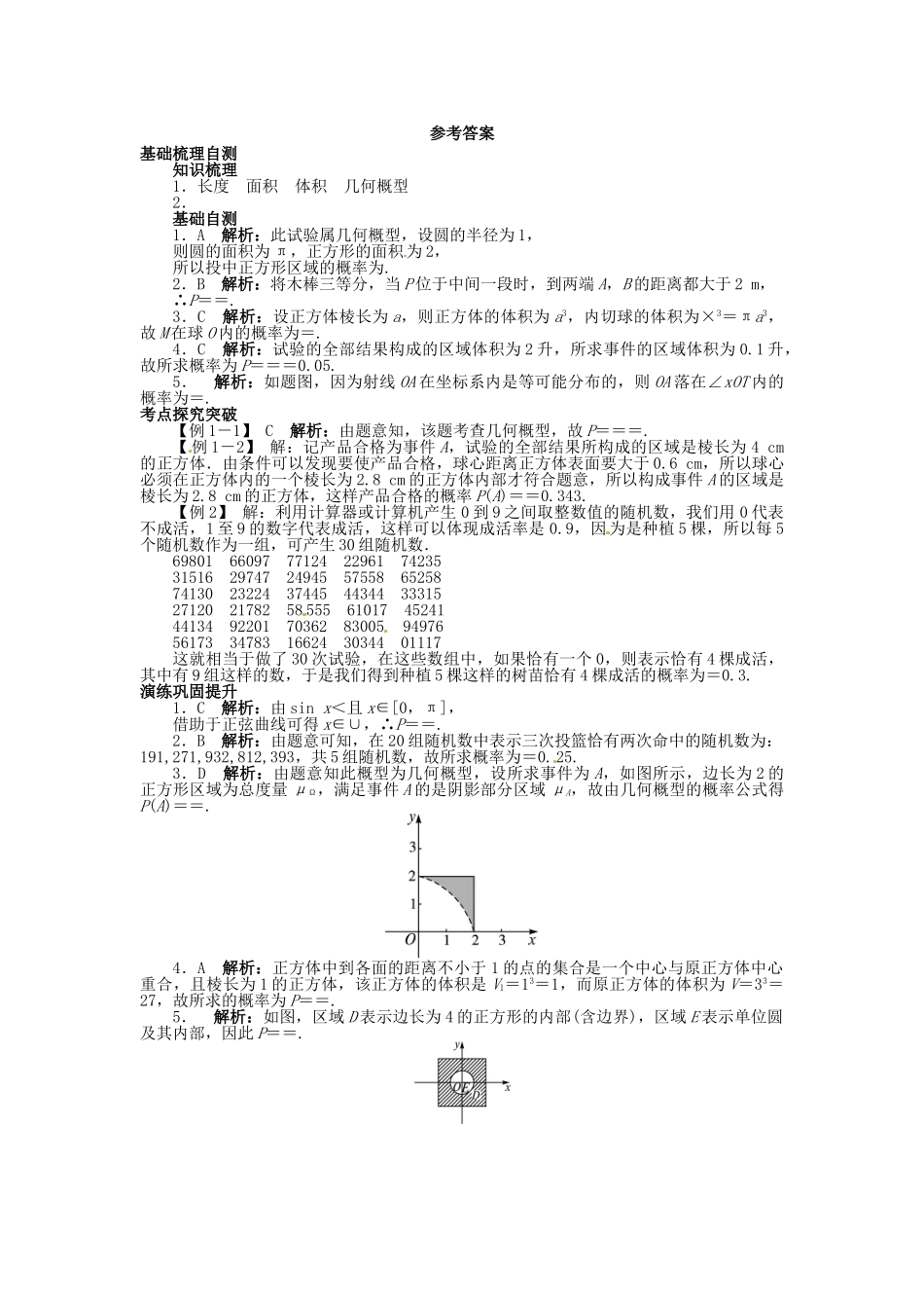 【志鸿优化设计】（湖南专用）2014届高考数学一轮复习 第十一章概率与统计11.3随机数与几何概型教学案 理_第3页