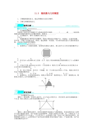 【志鸿优化设计】（湖南专用）2014届高考数学一轮复习 第十一章概率与统计11.3随机数与几何概型教学案 理