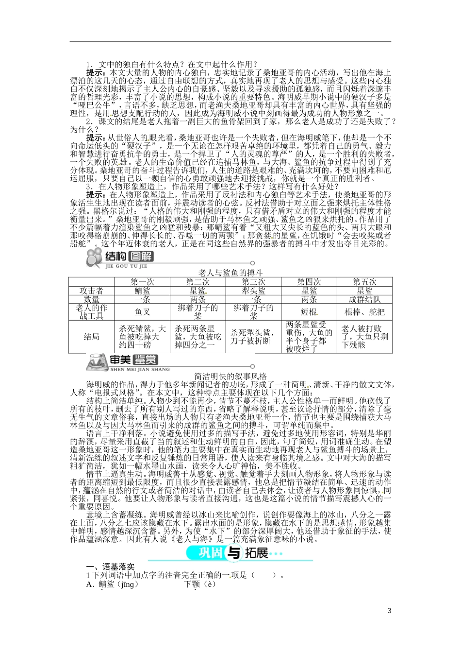 【志鸿全优设计】2013-2014学年高中语文 第一单元 第3课老人与海讲解与例题导学案 新人教版必修3 _第3页