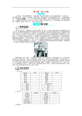 【志鸿全优设计】2013-2014学年高中语文 第一单元 第3课老人与海讲解与例题导学案 新人教版必修3 