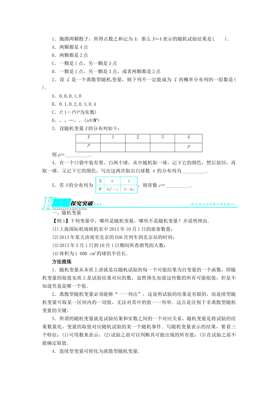 【志鸿优化设计】（湖南专用）2014届高考数学一轮复习 第十一章概率与统计11.4离散型随机变量及其分布列教学案 理_第2页