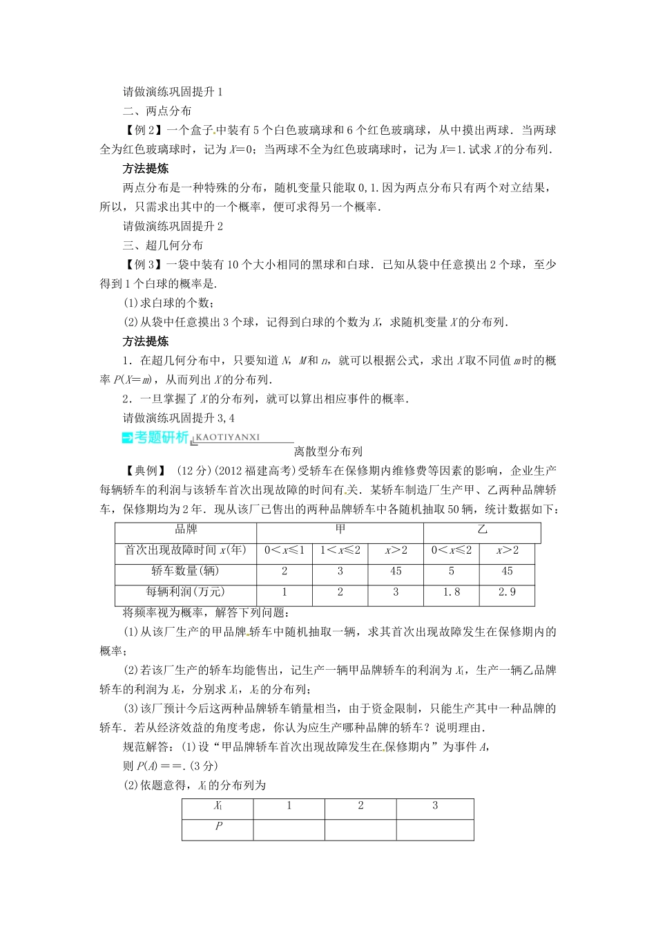 【志鸿优化设计】（湖南专用）2014届高考数学一轮复习 第十一章概率与统计11.4离散型随机变量及其分布列教学案 理_第3页