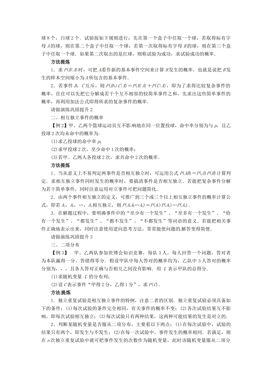 【志鸿优化设计】（湖南专用）2014届高考数学一轮复习 第十一章概率与统计11.5二项分布及其应用教学案 理_第2页