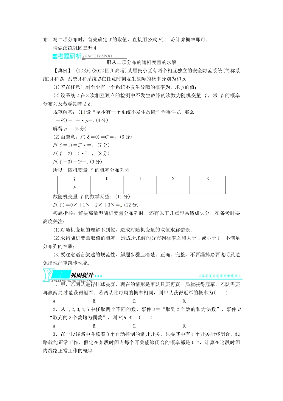 【志鸿优化设计】（湖南专用）2014届高考数学一轮复习 第十一章概率与统计11.5二项分布及其应用教学案 理_第3页