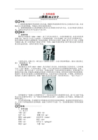 【志鸿全优设计】2013-2014学年高中语文 第一单元 第3课肖邦故园讲解与例题导学案 苏教版必修3