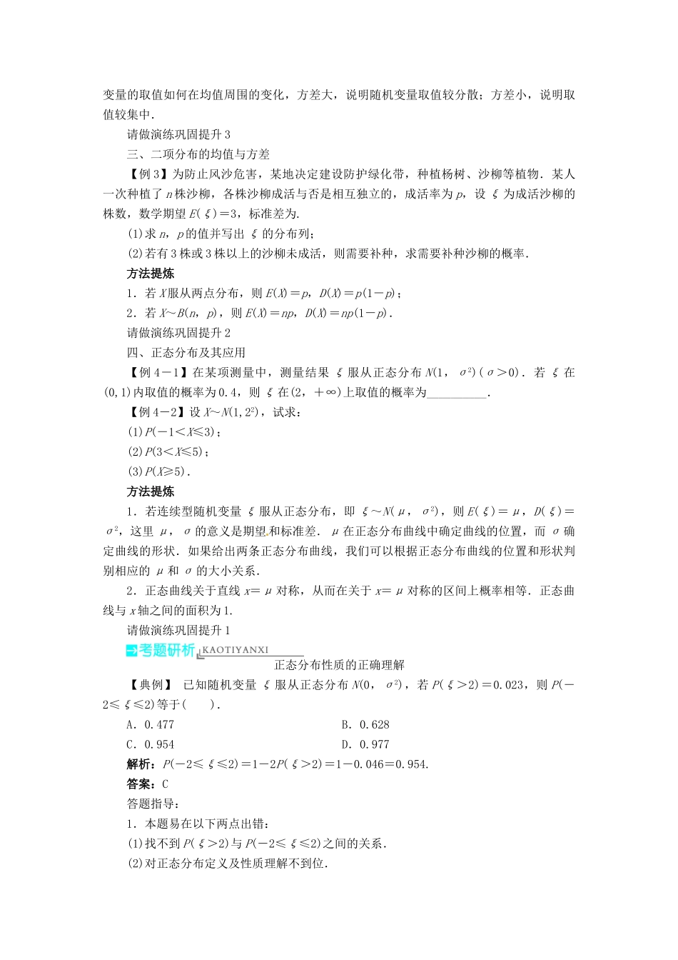 【志鸿优化设计】（湖南专用）2014届高考数学一轮复习 第十一章概率与统计11.6离散型随机变量的均值与方差、正态分布教学案 理_第3页