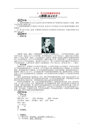 【志鸿全优设计】2013-2014学年高中语文 第一单元 第3课在马克思墓前的讲话讲解与例题导学案 苏教版必修4