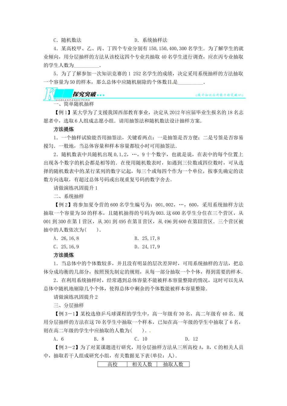 【志鸿优化设计】（湖南专用）2014届高考数学一轮复习 第十一章概率与统计11.7随机抽样教学案 理_第2页