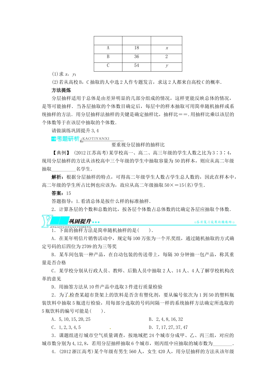 【志鸿优化设计】（湖南专用）2014届高考数学一轮复习 第十一章概率与统计11.7随机抽样教学案 理_第3页