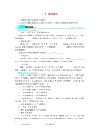 【志鸿优化设计】（湖南专用）2014届高考数学一轮复习 第十一章概率与统计11.7随机抽样教学案 理