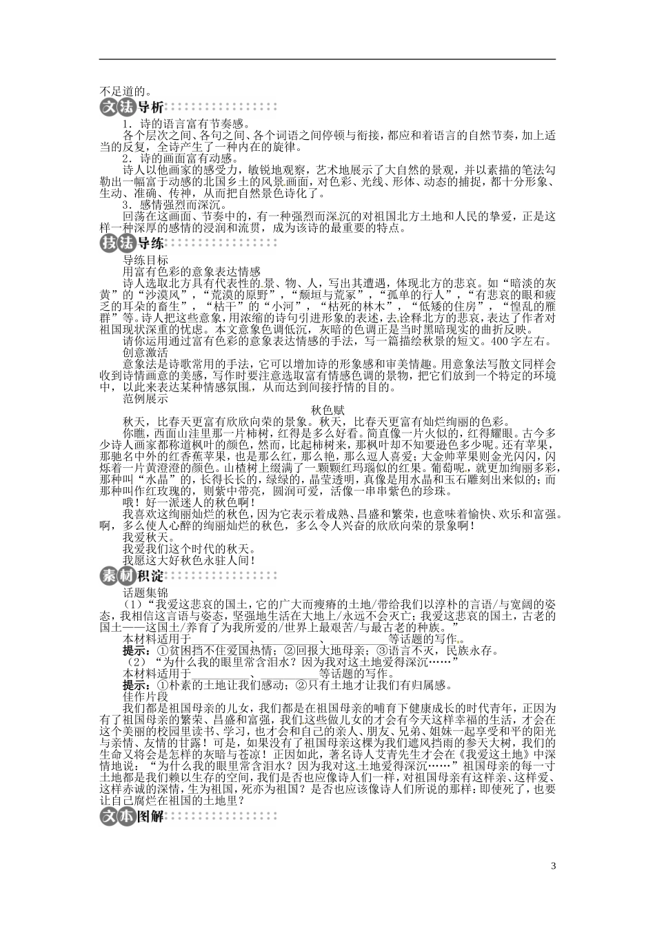 【志鸿全优设计】2013-2014学年高中语文 第一单元 第5课北方讲解与例题导学案 苏教版必修3_第3页
