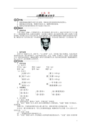 【志鸿全优设计】2013-2014学年高中语文 第一单元 第5课北方讲解与例题导学案 苏教版必修3