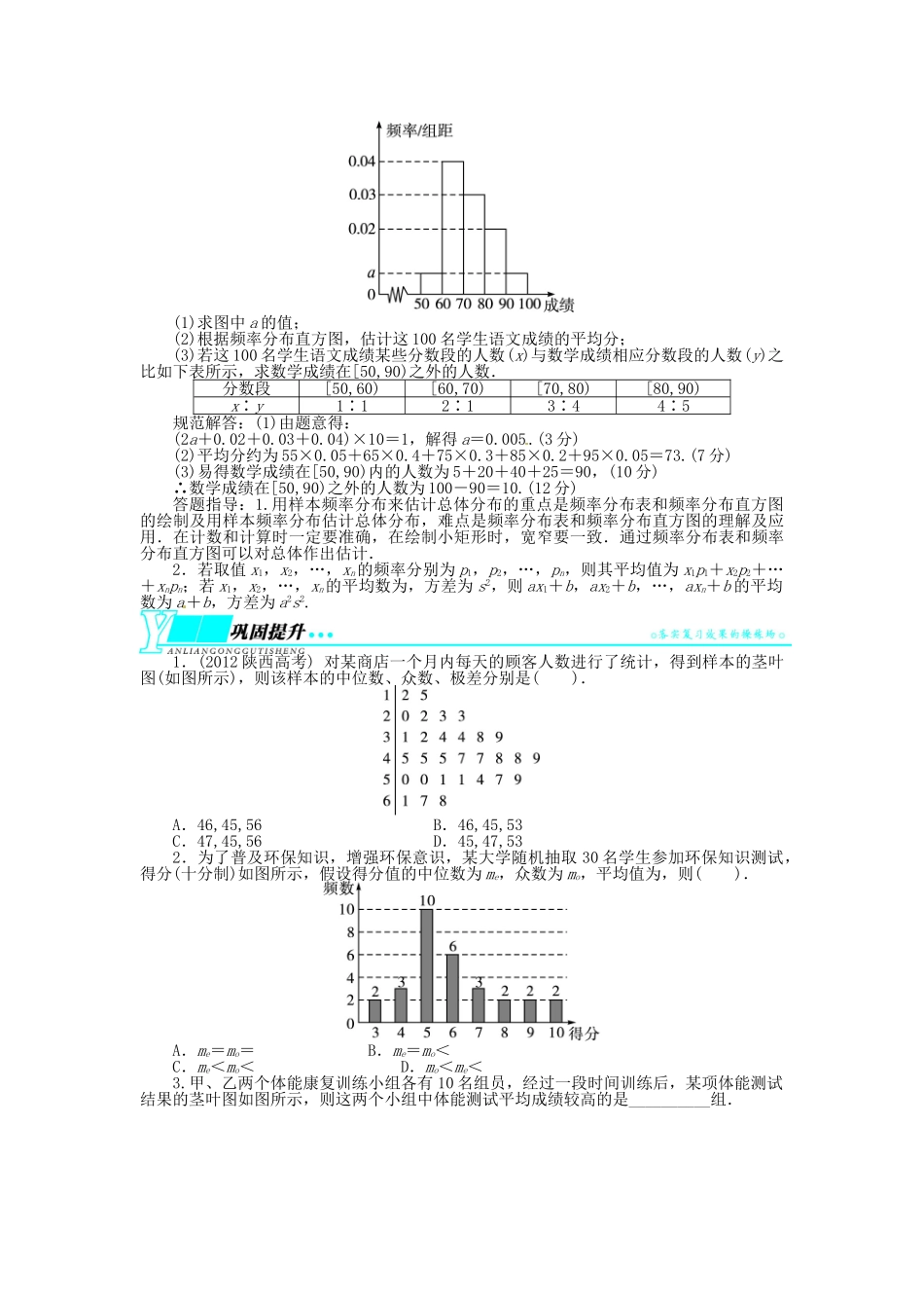 【志鸿优化设计】（湖南专用）2014届高考数学一轮复习 第十一章概率与统计11.8用样本估计总体教学案 理_第3页