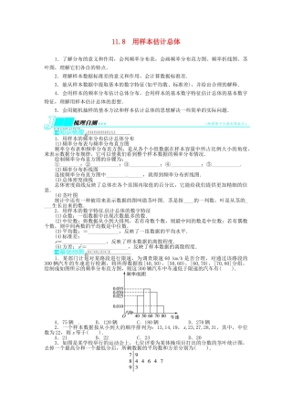 【志鸿优化设计】（湖南专用）2014届高考数学一轮复习 第十一章概率与统计11.8用样本估计总体教学案 理