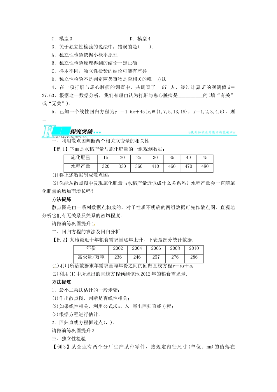【志鸿优化设计】（湖南专用）2014届高考数学一轮复习 第十一章概率与统计11.9回归分析与独立性检验教学案 理_第2页