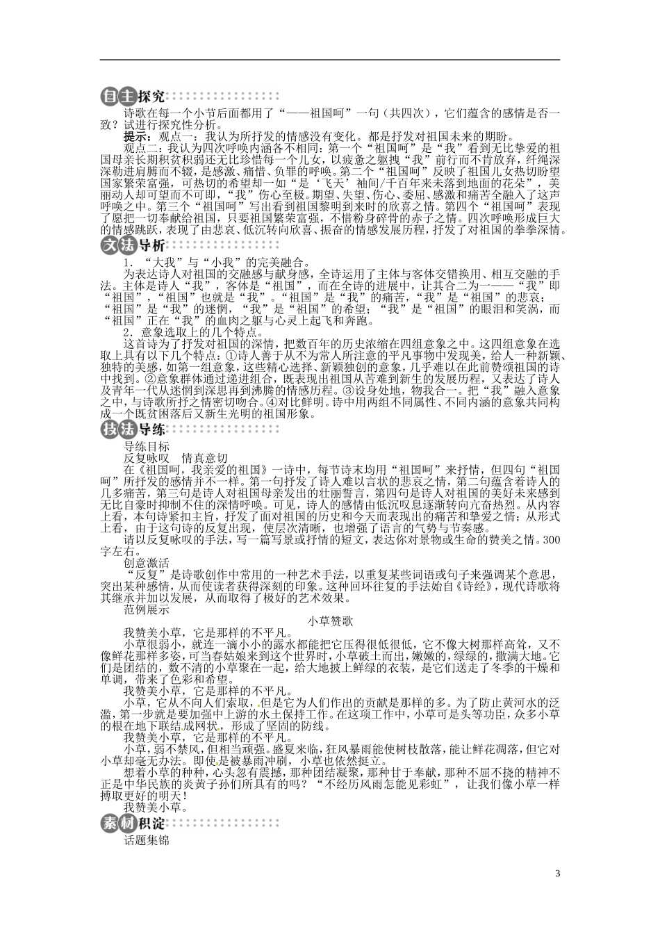 【志鸿全优设计】2013-2014学年高中语文 第一单元 第6课祖国呵，我亲爱的祖国讲解与例题导学案 苏教版必修3_第3页