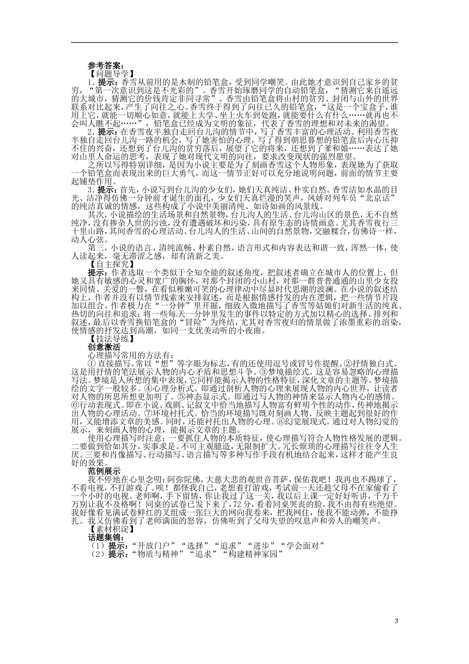 【志鸿全优设计】2013-2014学年高中语文 第一单元 自读文本第1课哦，香雪讲解与例题导学案 鲁人版必修5_第3页