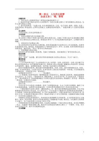 【志鸿全优设计】2013-2014学年高中语文 第一单元 自读文本第1课哦，香雪讲解与例题导学案 鲁人版必修5