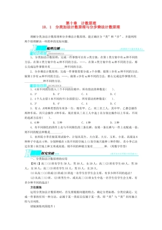 【志鸿优化设计】（湖南专用）2014届高考数学一轮复习 第十章计数原理10.1分类加法计数原理与分步乘法计数原理教学案 理