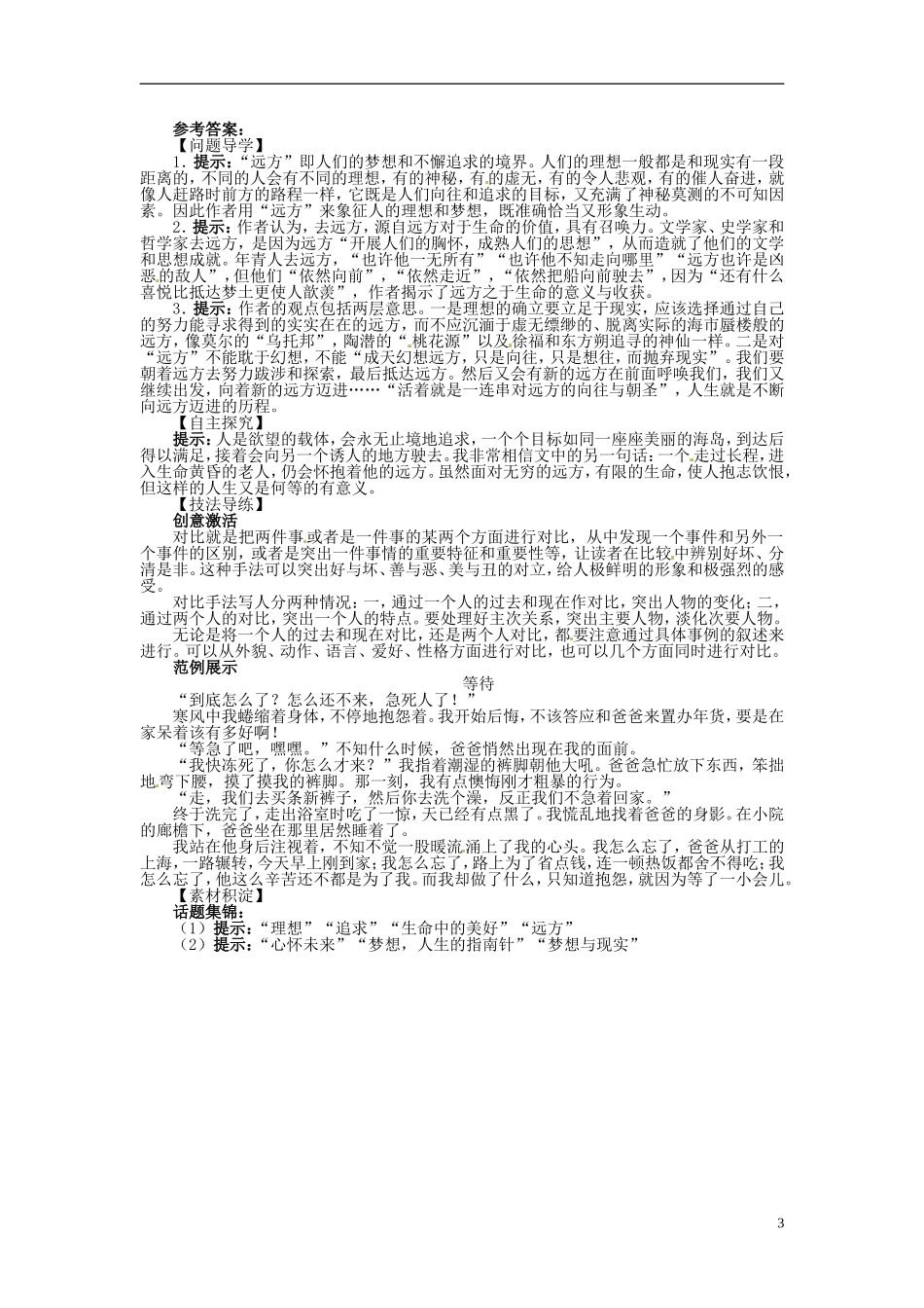 【志鸿全优设计】2013-2014学年高中语文 第一单元 自读文本第2课远方讲解与例题导学案 鲁人版必修5_第3页