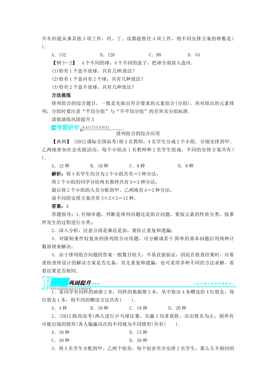 【志鸿优化设计】（湖南专用）2014届高考数学一轮复习 第十章计数原理10.2排列与组合教学案 理_第3页