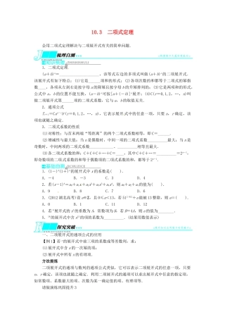 【志鸿优化设计】（湖南专用）2014届高考数学一轮复习 第十章计数原理10.3二项式定理教学案 理