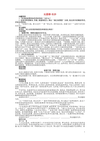 【志鸿全优设计】2013-2014学年高中语文 第一专 题沁园春长沙讲解与例题导学案 苏教必修1