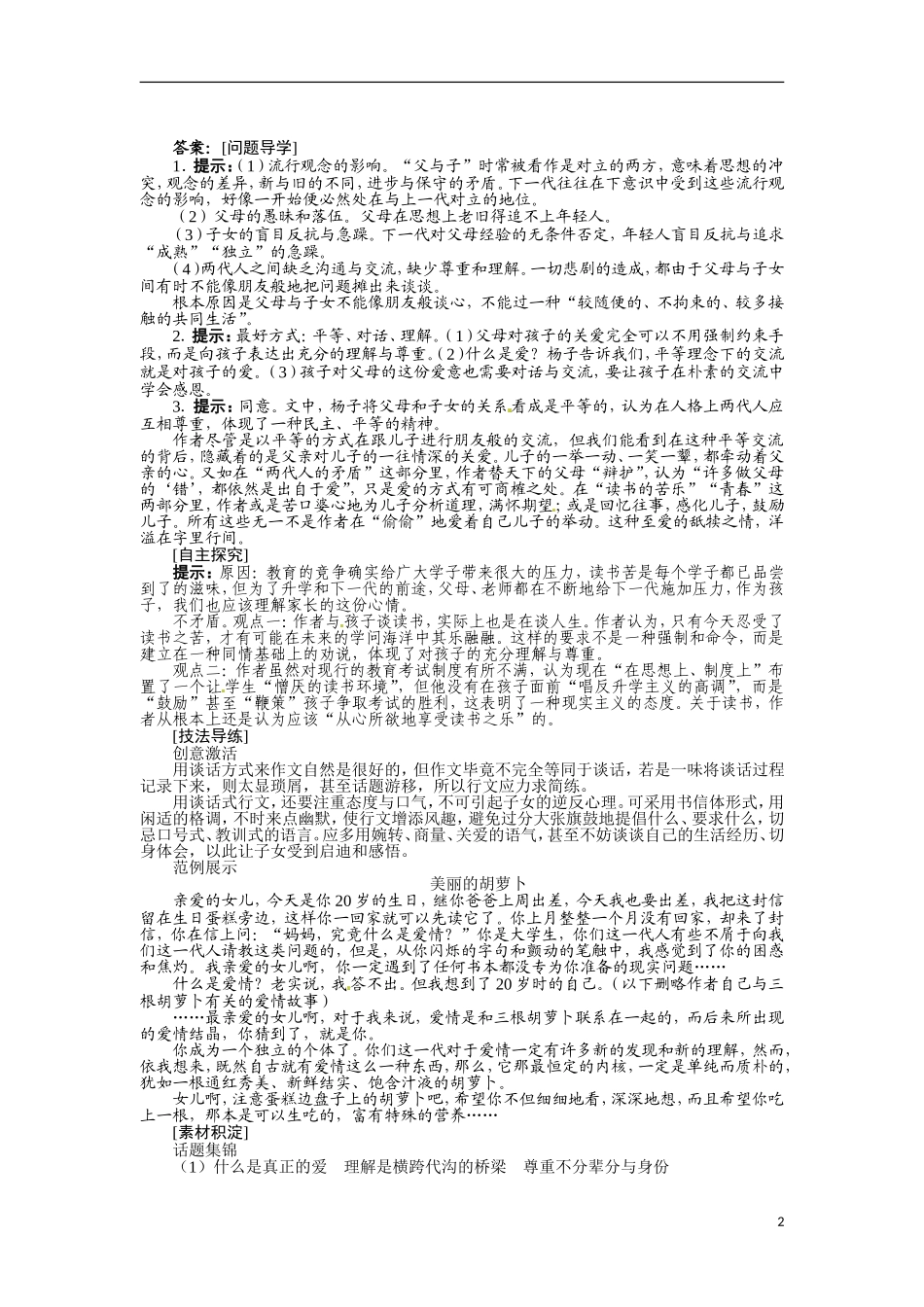【志鸿全优设计】2013-2014学年高中语文 第一专 题十八岁和其他讲解与例题导学案 苏教必修1_第2页