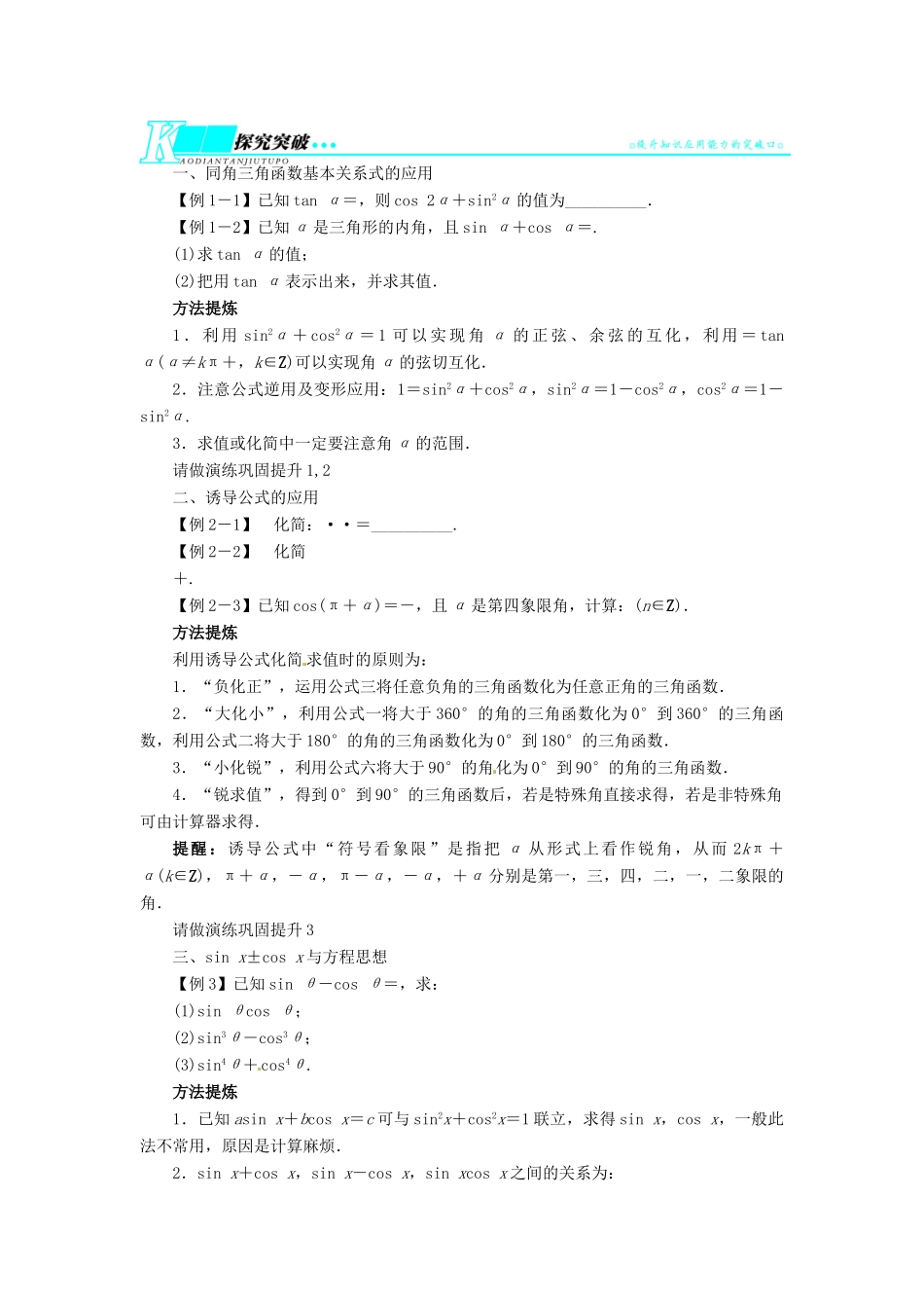 【志鸿优化设计】（湖南专用）2014届高考数学一轮复习 第四章三角函数、解三角形4.2同角三角函数的基本关系及三角函数的诱导公式教学案 理_第2页