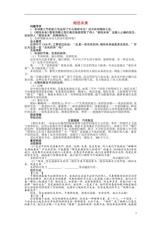 【志鸿全优设计】2013-2014学年高中语文 第一专 题相信未来讲解与例题导学案 苏教必修1