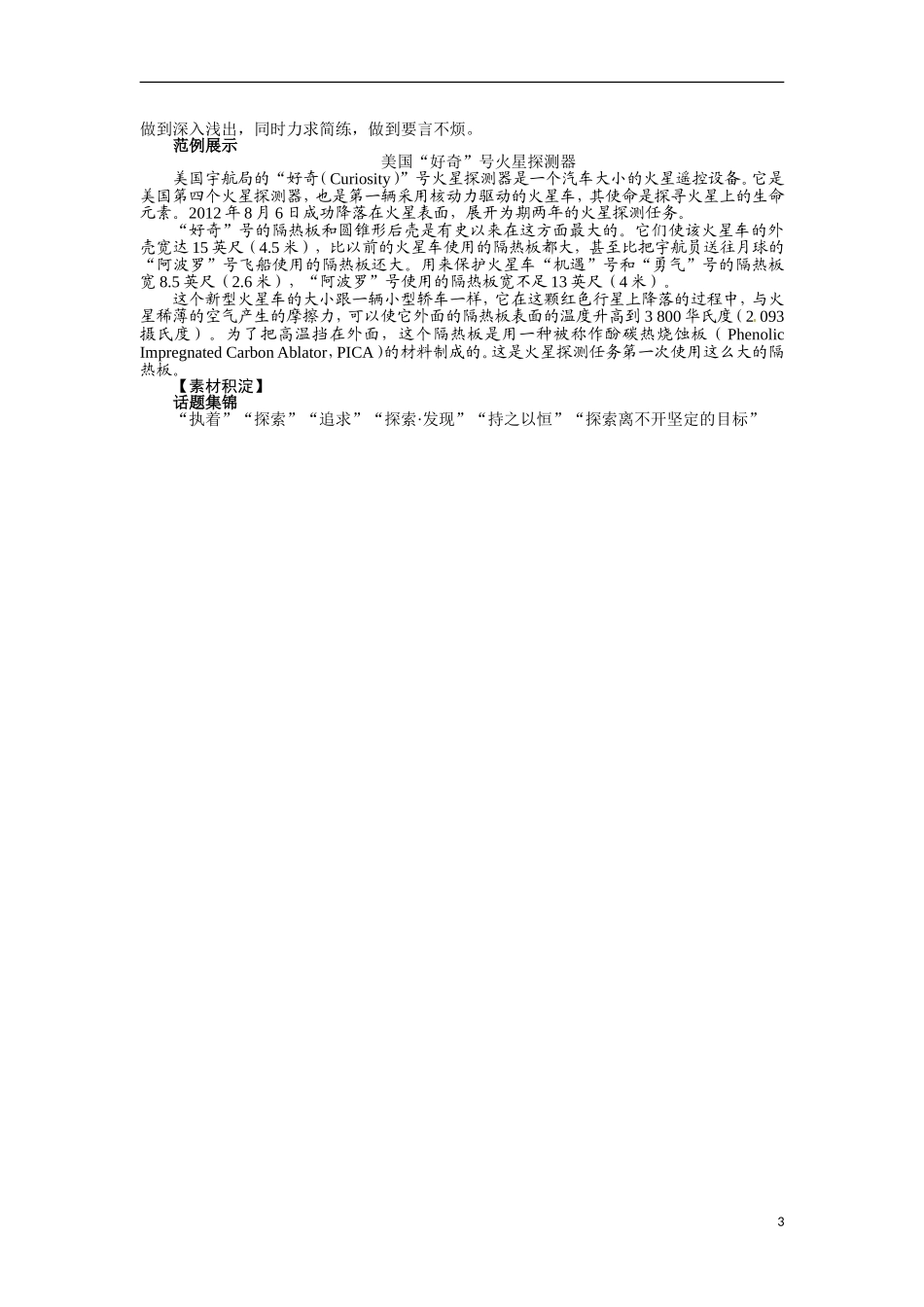 【志鸿全优设计】2013-2014学年高中语文 第一专题 《物种起源》绪论讲解与例题导学案 苏教版必修5_第3页